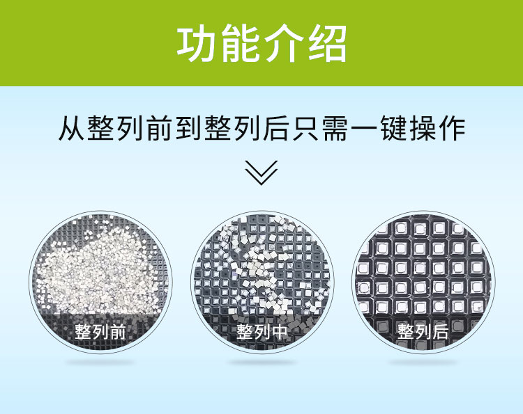 塑料件自動整列排序機