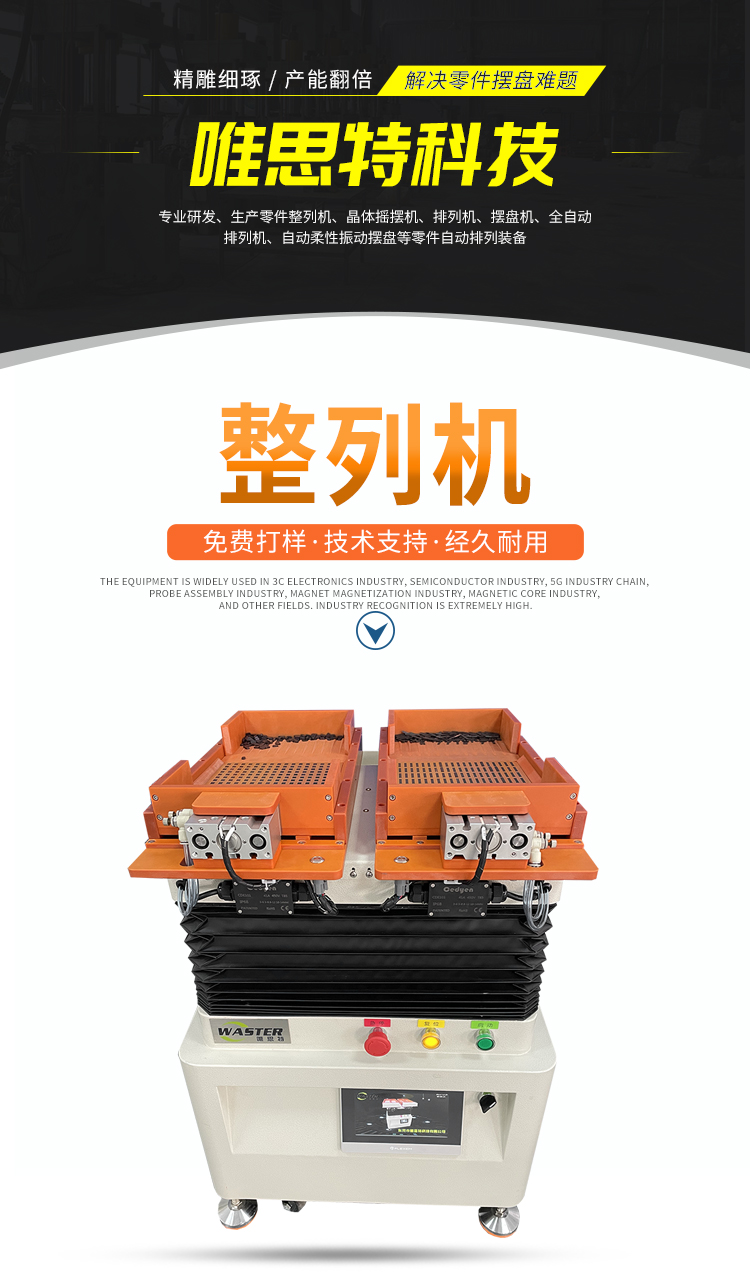 磁芯零件整列機詳情