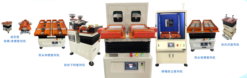 整列機(jī)