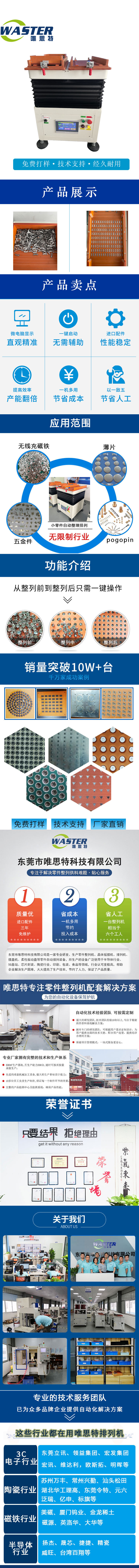 異形五金件整列機