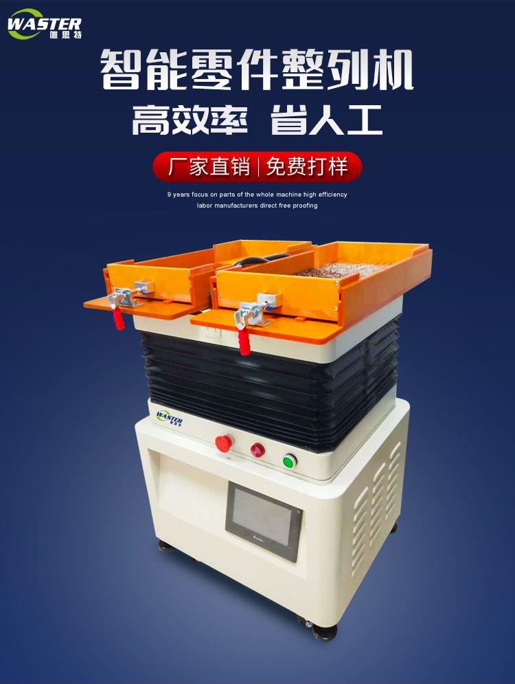 磁鐵排列機 五金自動擺盤機