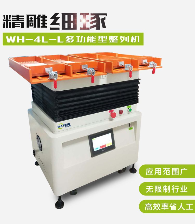 芯片排列機(jī) 芯片自動擺盤機(jī)