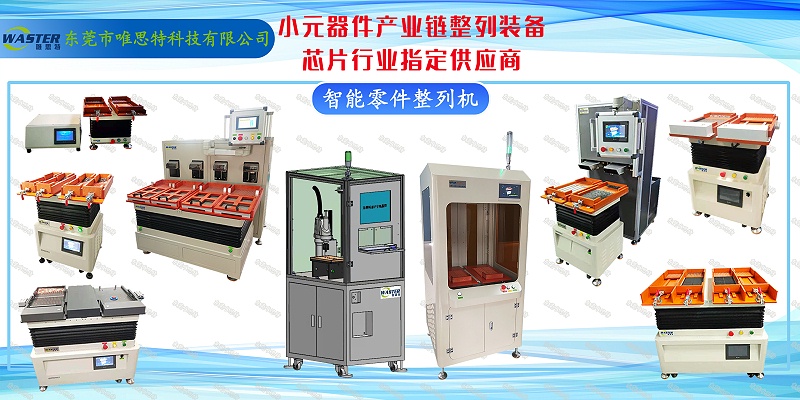 自動化整列機選型