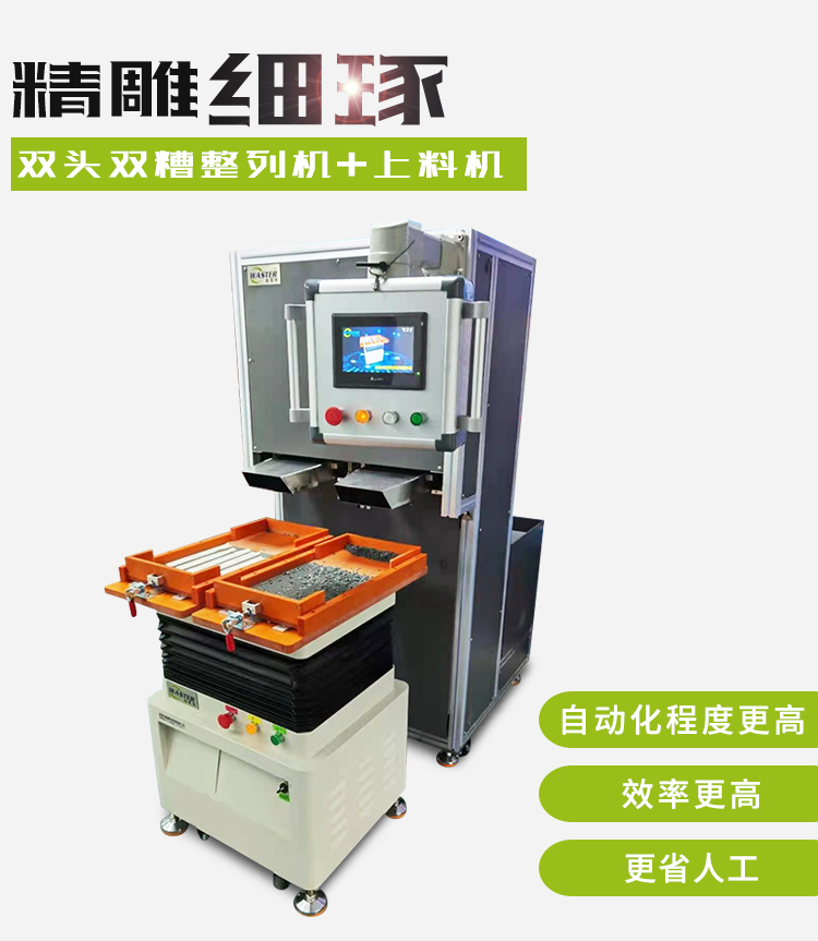 零件整列機(jī) 自動(dòng)上料機(jī)組合應(yīng)用