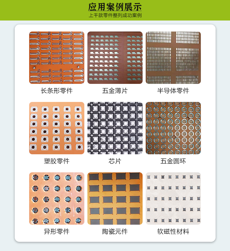 唯思特柔性振動(dòng)盤案例展示