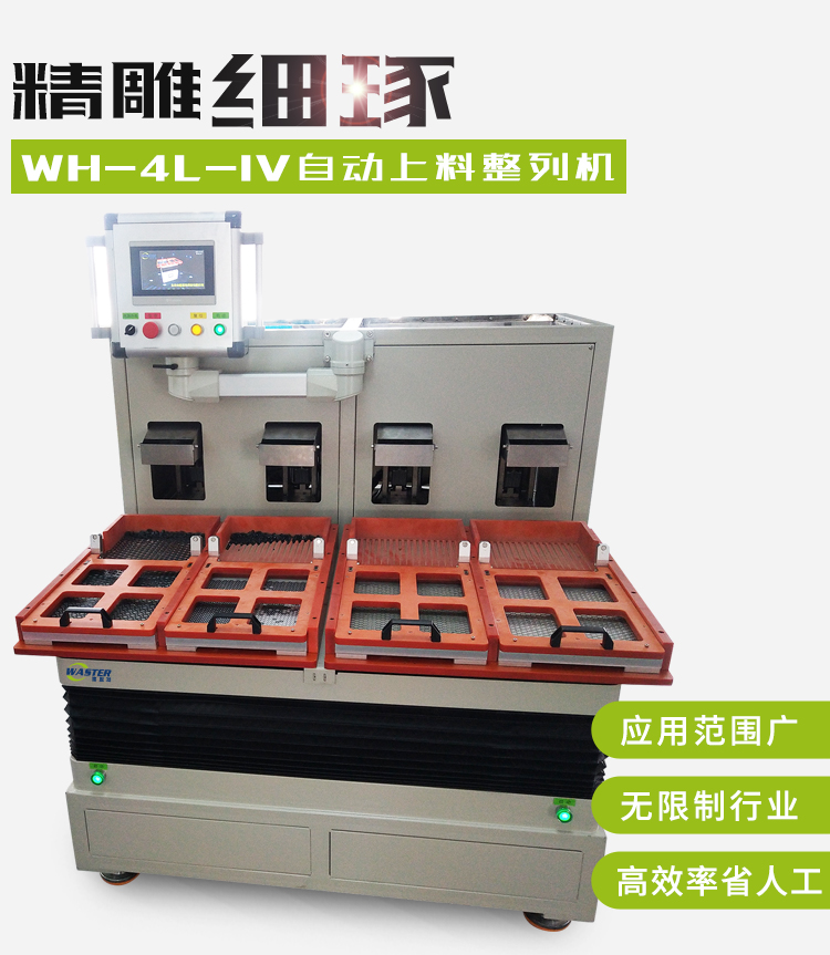 自動(dòng)上料整列機(jī)