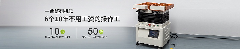 自動整列機