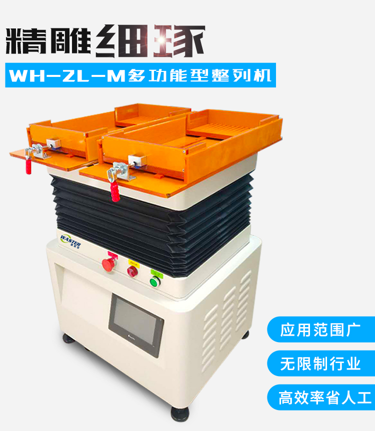 零件整列機展示