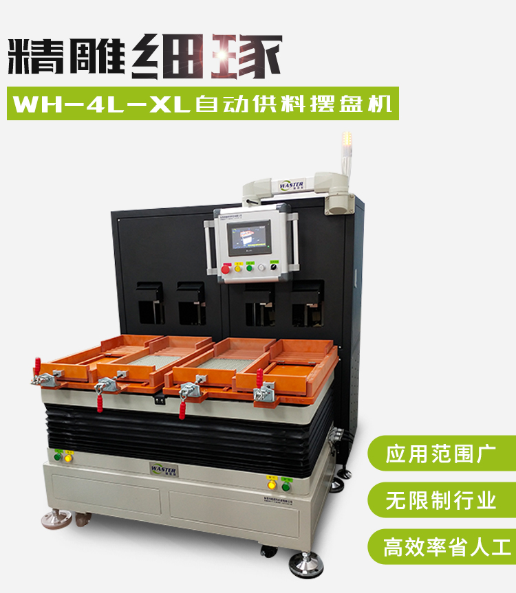 微小零件自動擺盤機