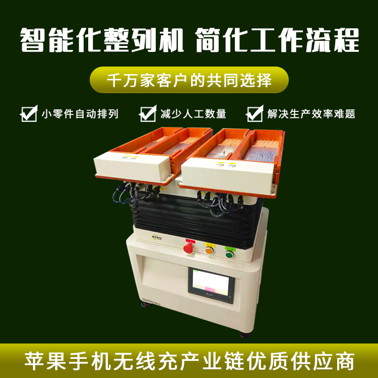 磁鐵排列機(jī)