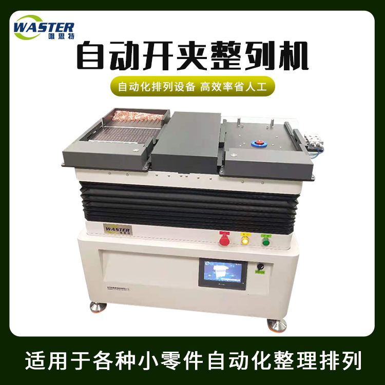 零件整列機(jī)