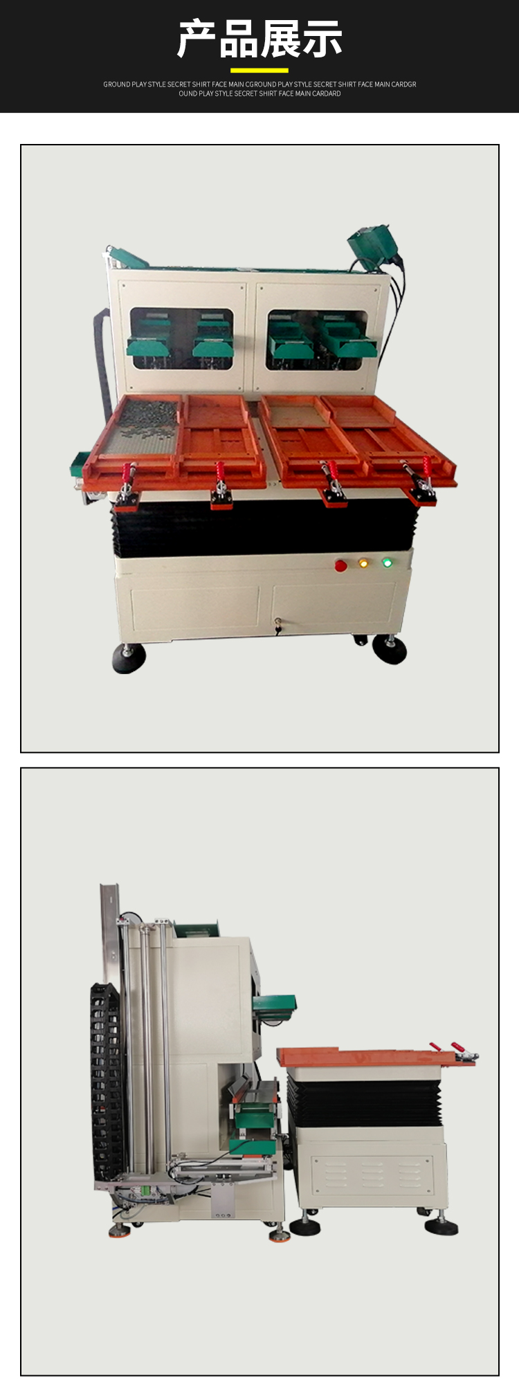 唯思特整列機產品展示