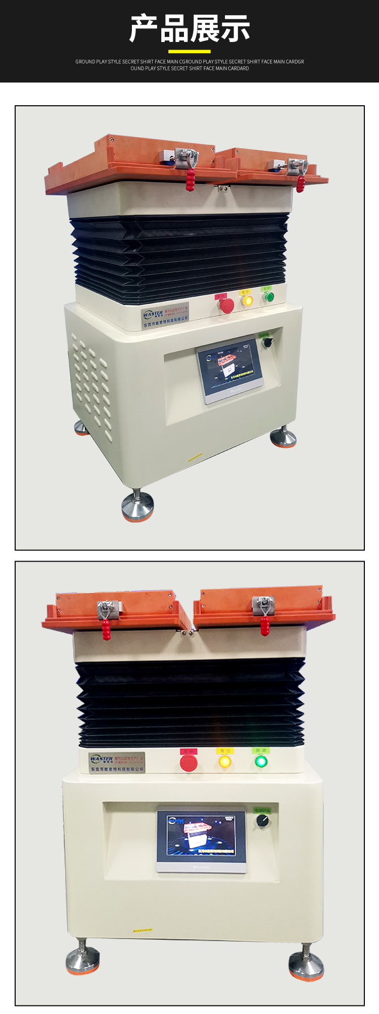 唯思特整列機產品展示