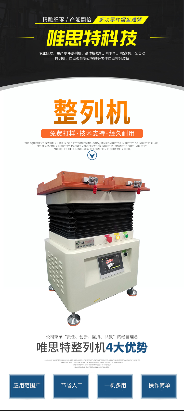 磁芯零件整列機詳情