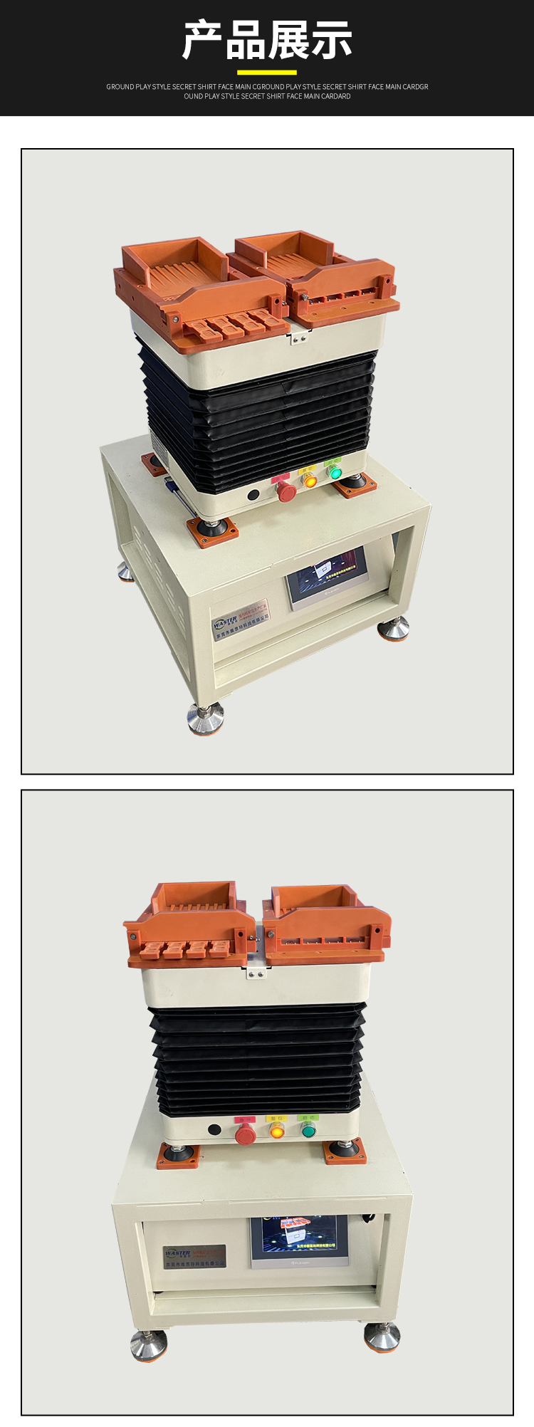 唯思特整列機產品展示