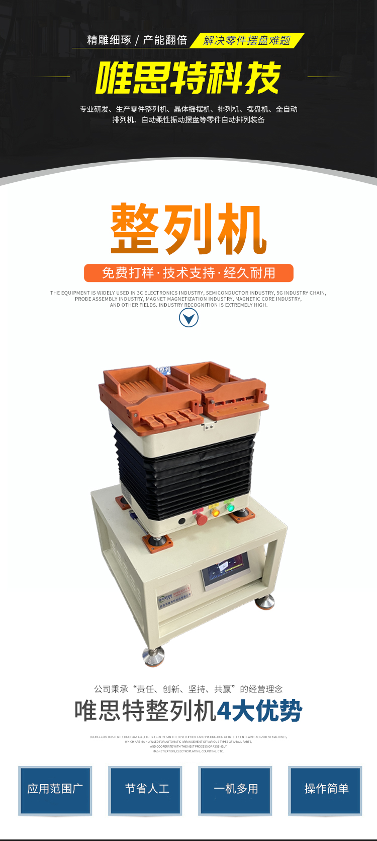 磁芯零件整列機詳情