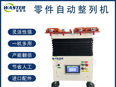 電子芯片自動(dòng)整列機(jī) 電子元件排列 自動(dòng)化設(shè)備 整理機(jī)