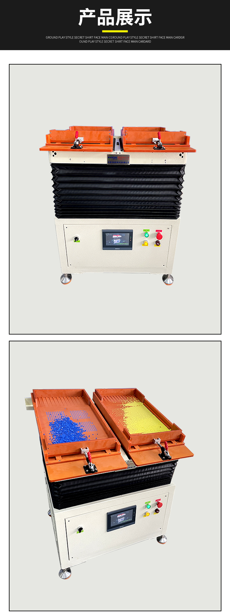 唯思特整列機產(chǎn)品展示