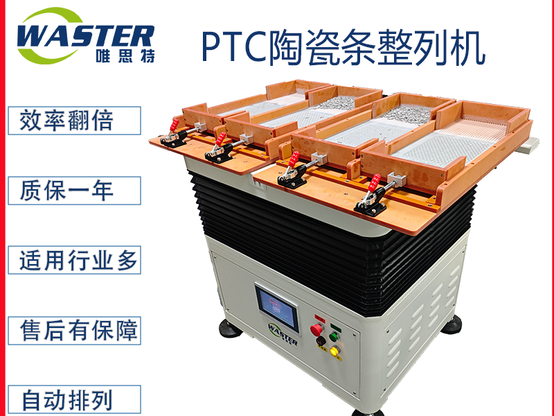 磁條自動(dòng)整列機(jī) 整列機(jī)