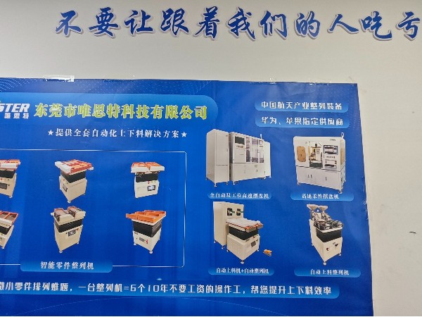 唯思特整列機VS平一整列機：技術革新與品牌實力的多維突破
