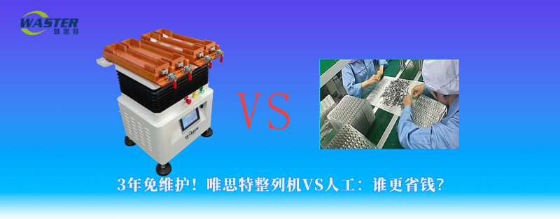 整列機