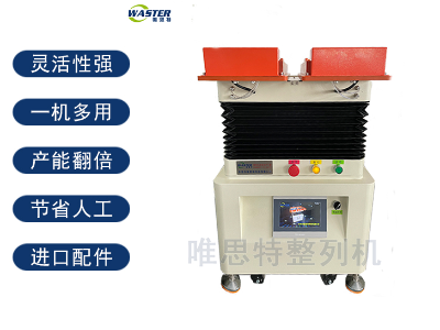 磁芯自動整列機 雙頭料槽