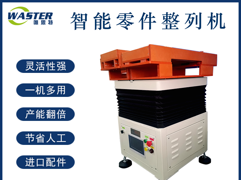 螺絲自動(dòng)整列機(jī)是怎么幫助企業(yè)提高生產(chǎn)效率？
