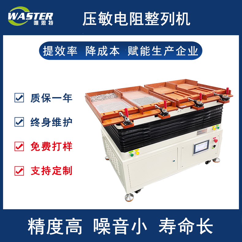 唯思特自動整列機