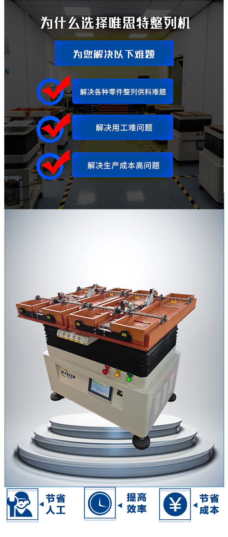 整列機(jī)陣列機(jī)