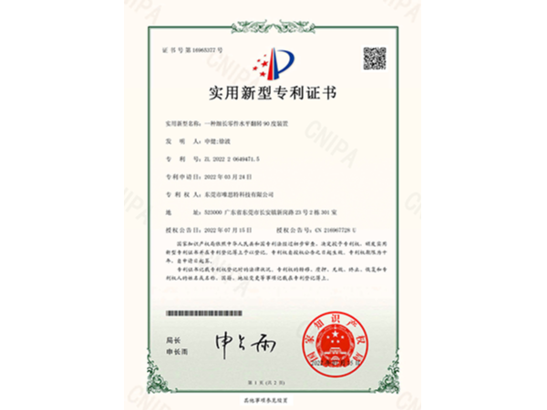 一種細長零件水平翻轉90度裝置