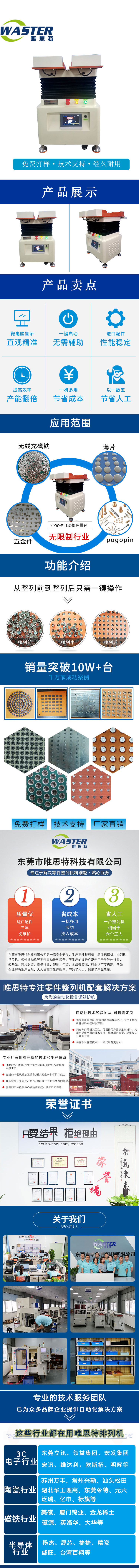 唯思特整列機(jī)