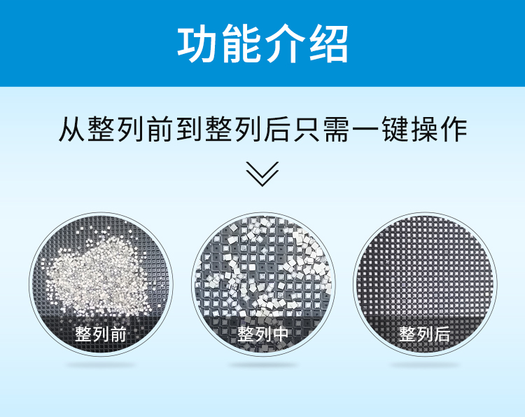 零件整列機功能