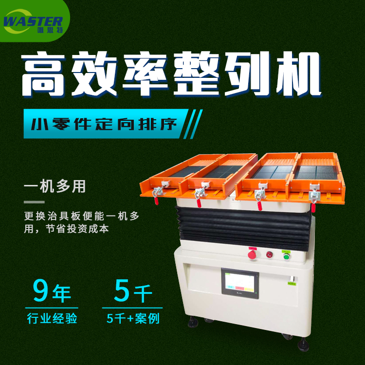 芯片自動擺盤機
