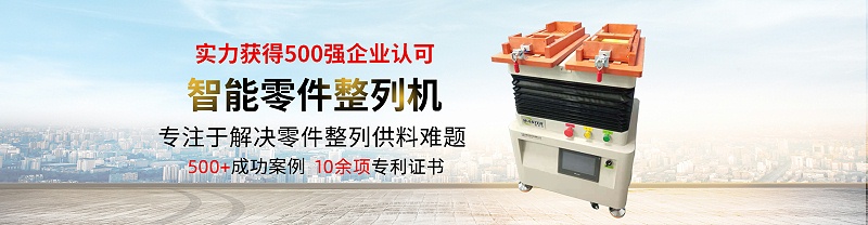 自動化整列機(jī)