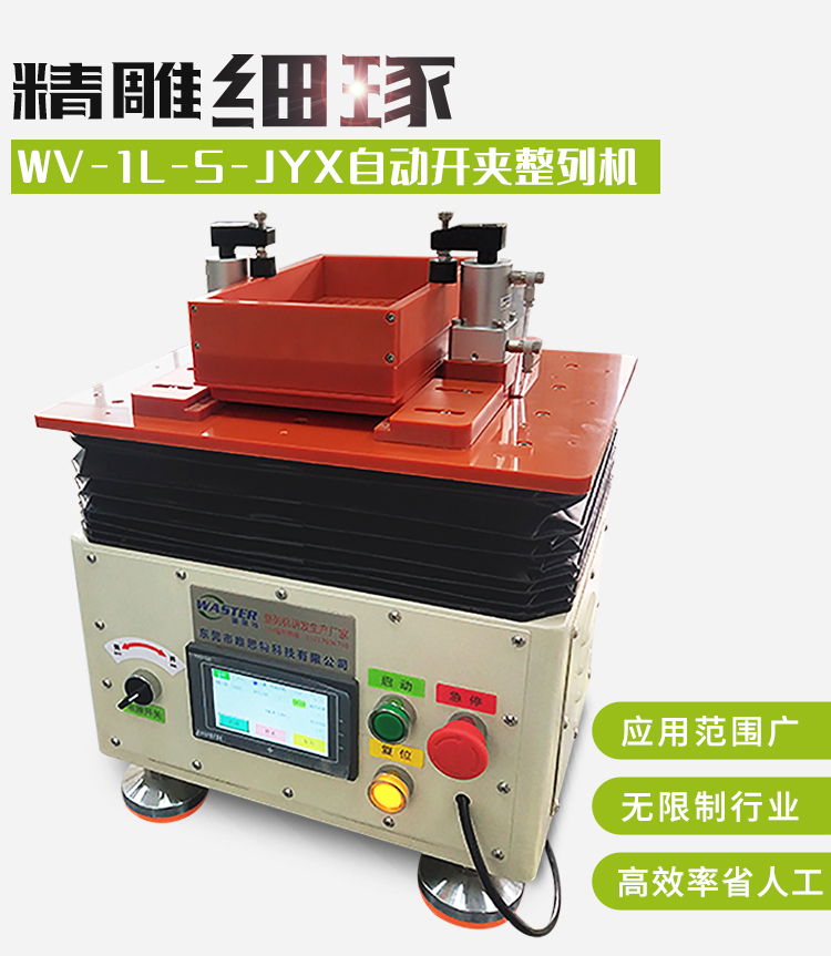 小型電子元件整列機