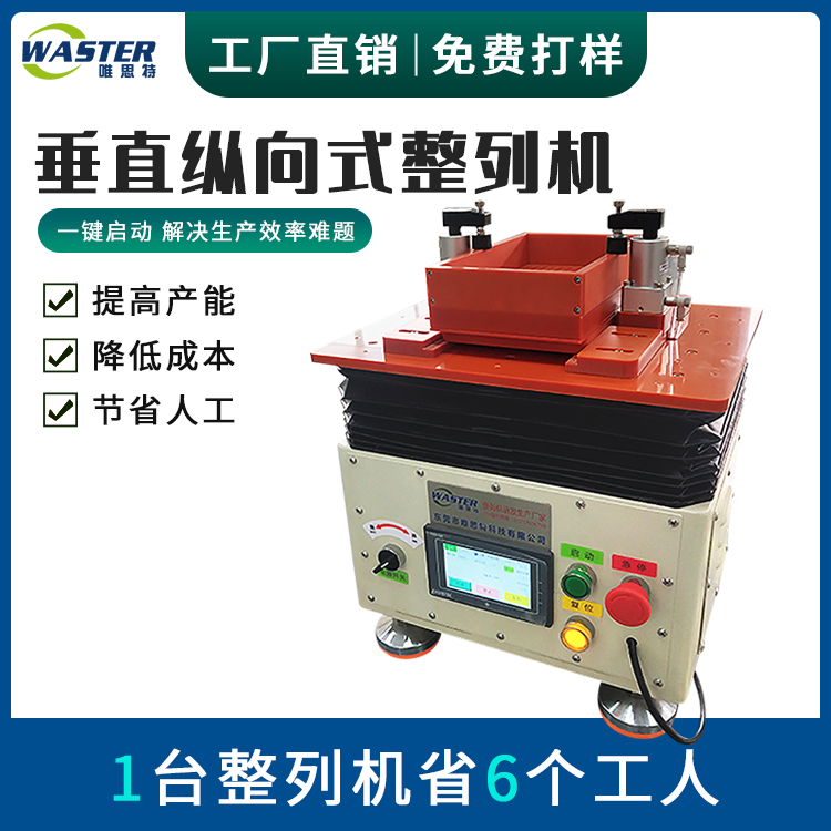 零件自動整列機(jī)