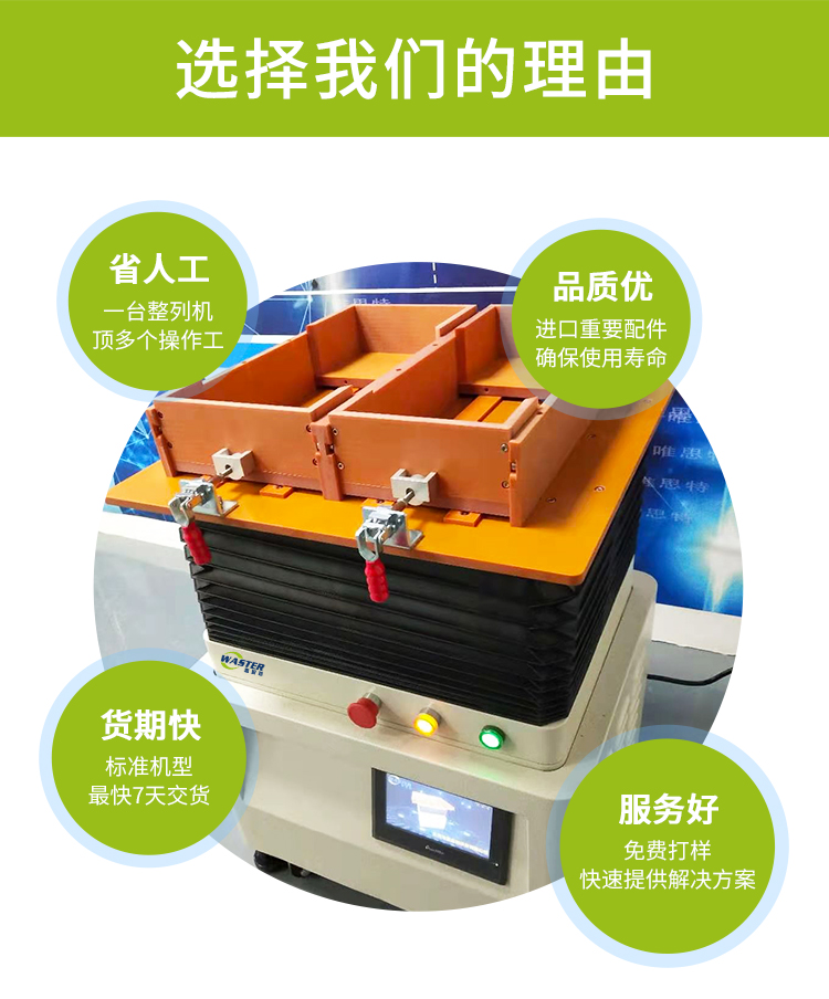 塑料件自動整列排序機