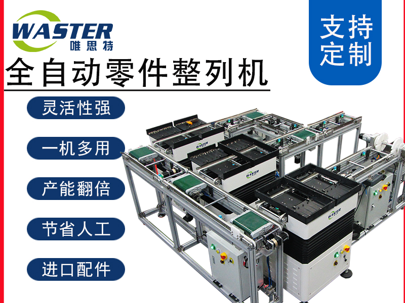 磁鐵\無線充磁鐵全自動(dòng)回流進(jìn)出板整列機(jī)\擺盤機(jī)\搖擺機(jī)\排列機(jī) 全自動(dòng)回流進(jìn)出板整列機(jī)