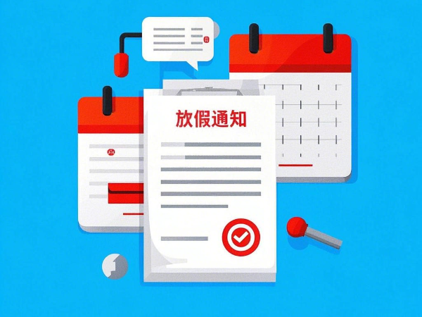 唯思特整列機2025 春節放假通知！