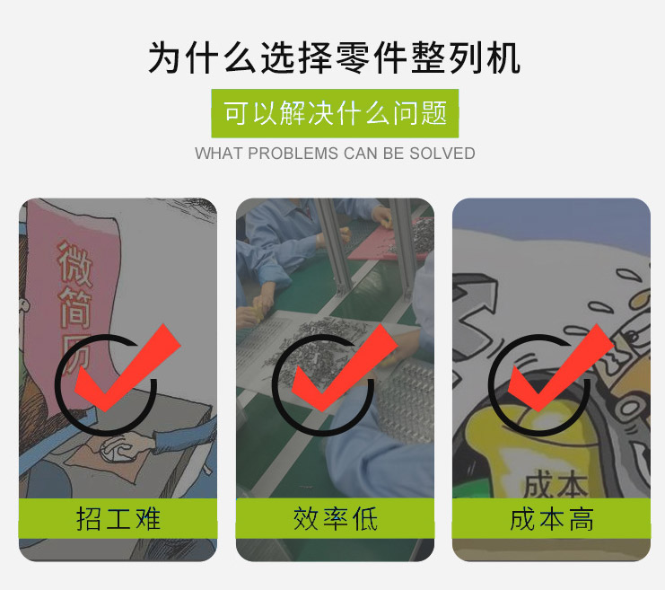 塑料件自動整列排序機