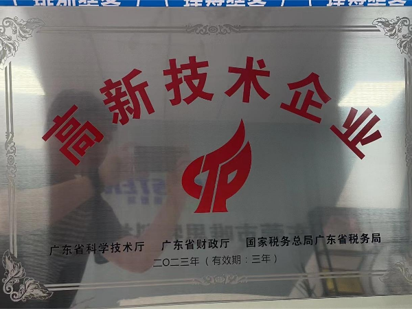 “高新技術(shù)企業(yè)證書”