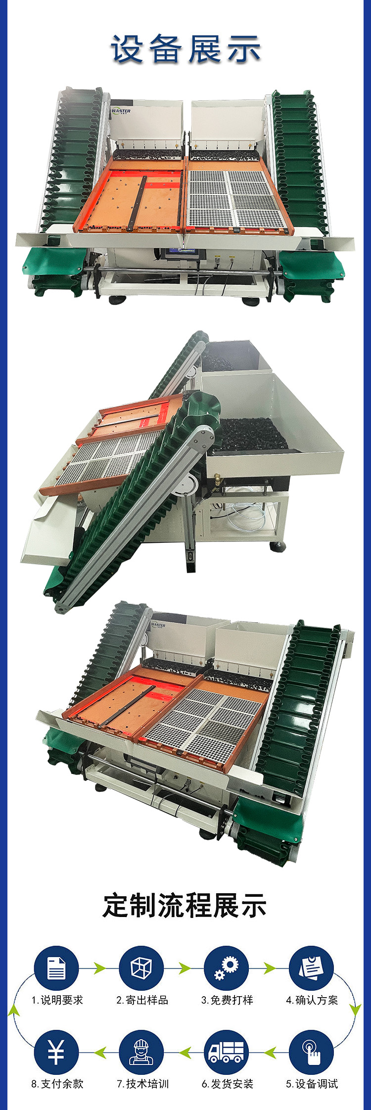 唯思特整列機(jī)