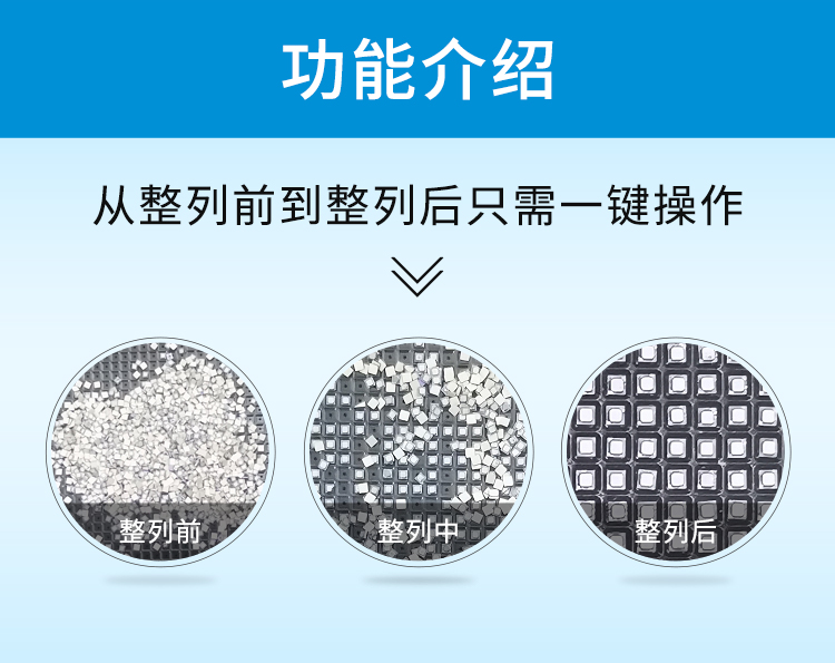 芯片自動擺盤機功能