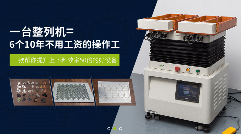 磁鐵排列機(jī)