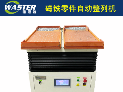 無(wú)線充磁鐵零件自動(dòng)整列機(jī) 磁鐵吸附工藝-雙頭料槽 整列機(jī)
