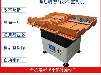 塑膠圓柱件整列機|排列機|擺盤機 排列機