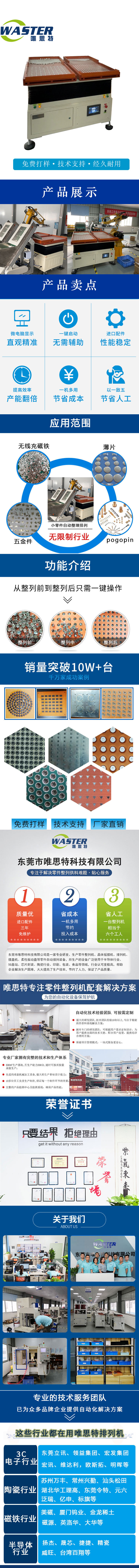 自動上料整列機