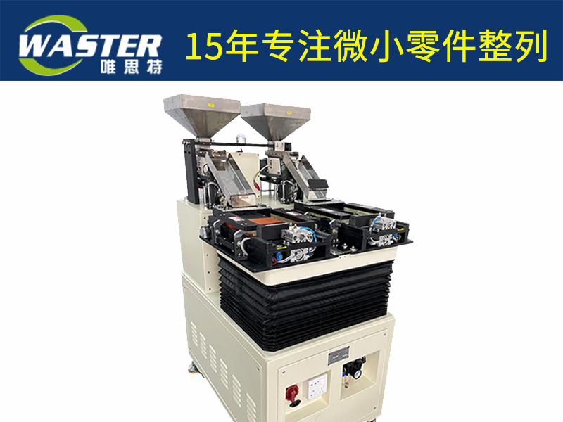 什么是一體式自動上料整列機？