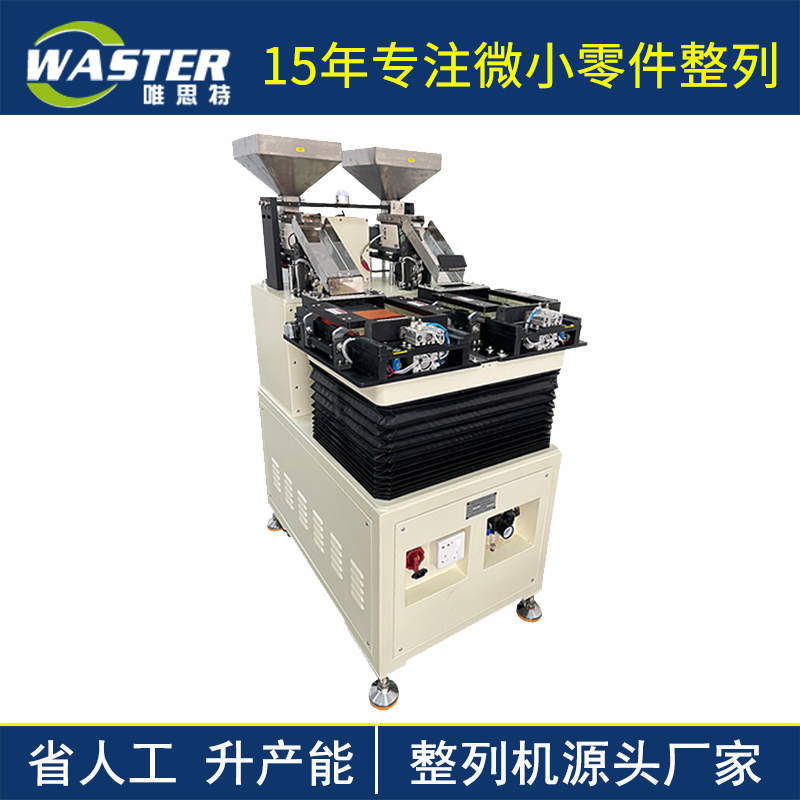 唯思特自動整列機(jī)