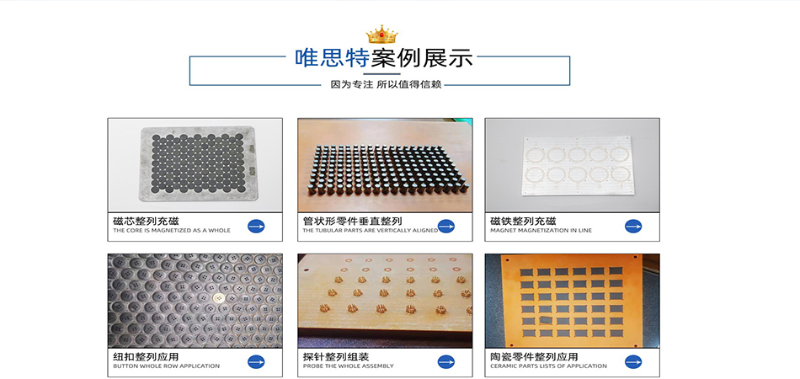 唯思特整列機(jī)